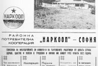 130 кооперативни следи - Кооперативните закони от 1948 и 1953 г. - Част 2